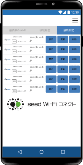 seed Wi-Fi スポット